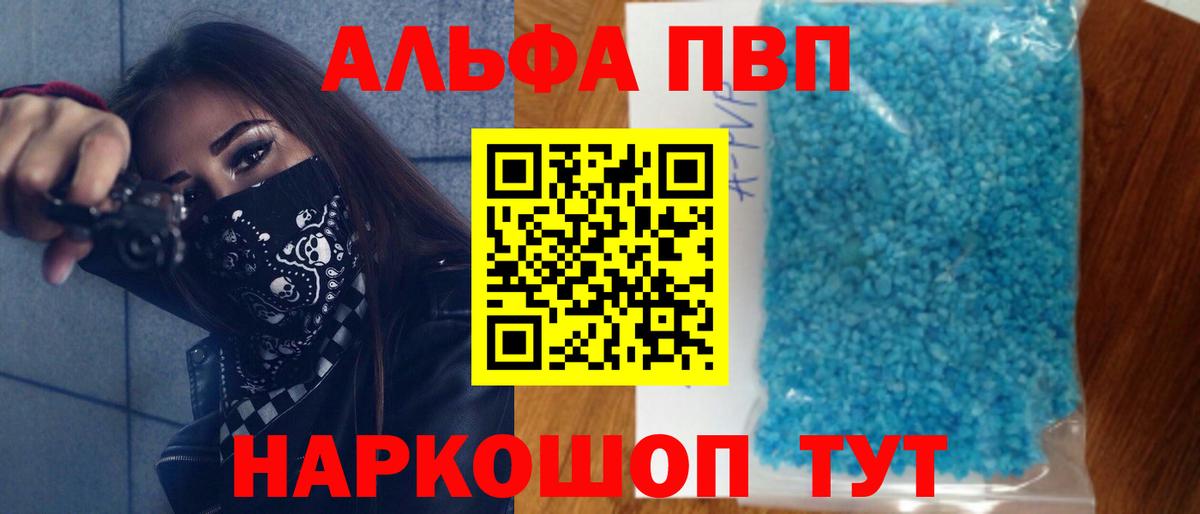 Озёрск  Alfa_PVP кристаллы  A-PVP крисы CK  A PVP  A PVP VHQ  Вход с VPN 