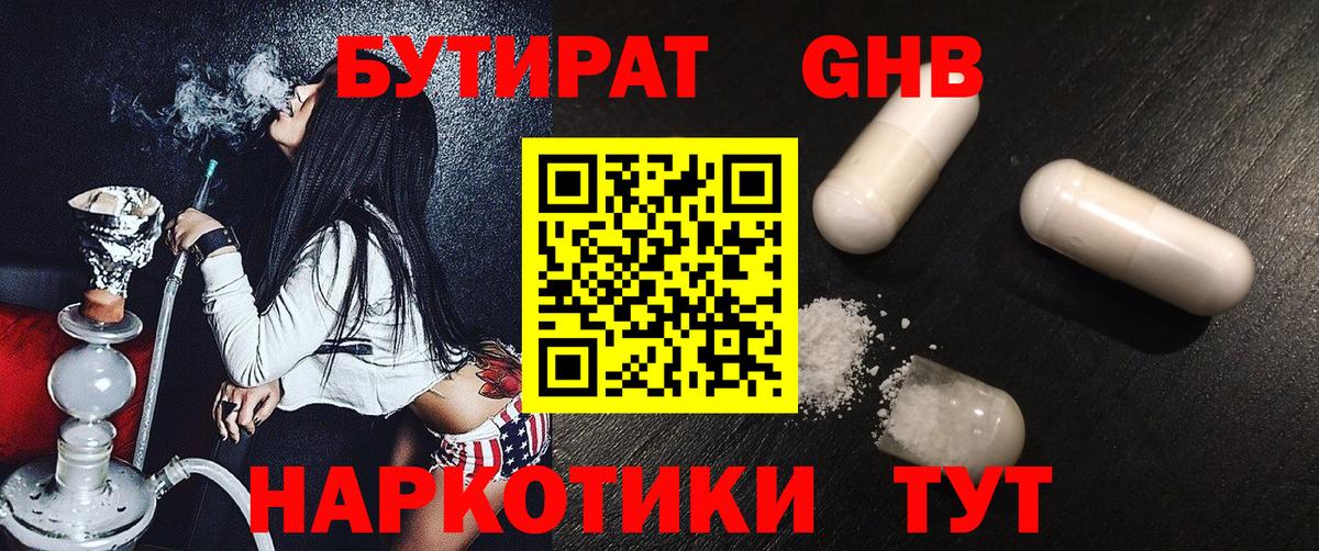 БУТИРАТ оксибутират Озёрск