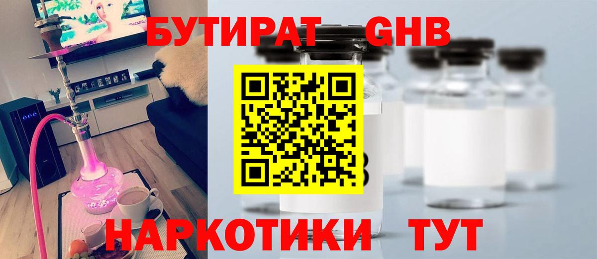 Бутират  Вход с VPN  Озёрск  Бутират BDO 33% 