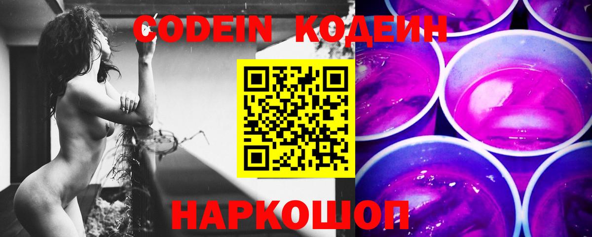 Кодеин напиток Lean (лин)  Вход с VPN  Кодеиновый сироп Lean Purple Drank  Озёрск 