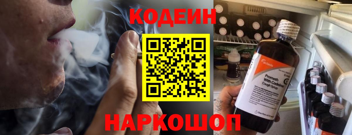 Кодеиновый сироп Lean Purple Drank Озёрск