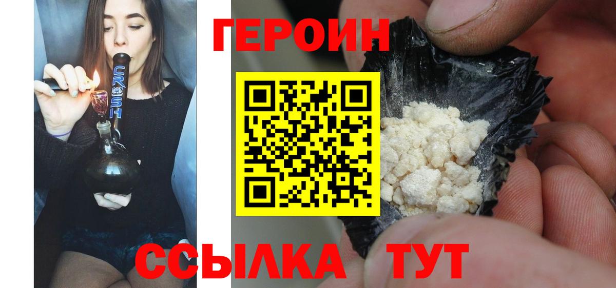 Героин белый  Вход с VPN  Героин  Озёрск 