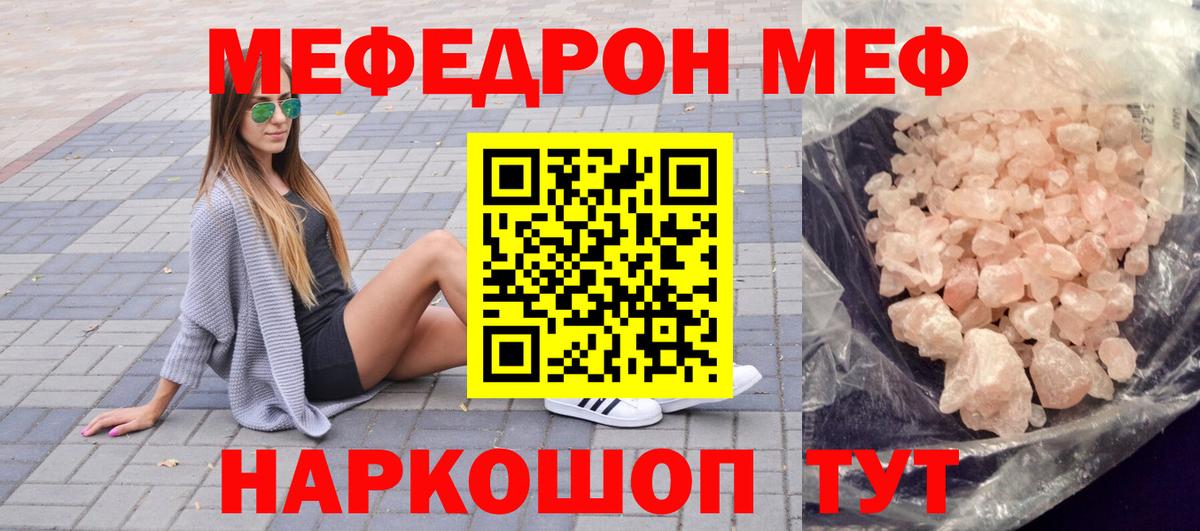 Озёрск  МЕФ  Меф кристаллы  Вход с VPN  МЯУ-МЯУ мяу мяу 