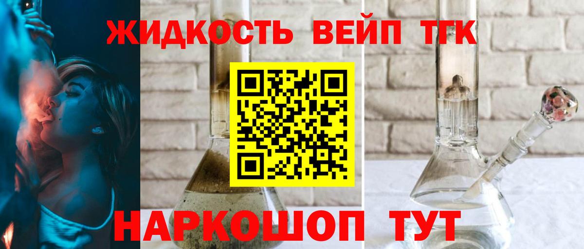 ТГК THC oil Озёрск